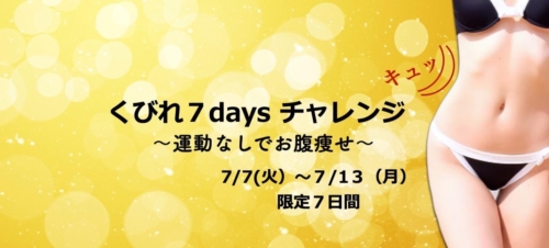 ファビュラスボディ　くびれ　スリム　スクイーズボディ