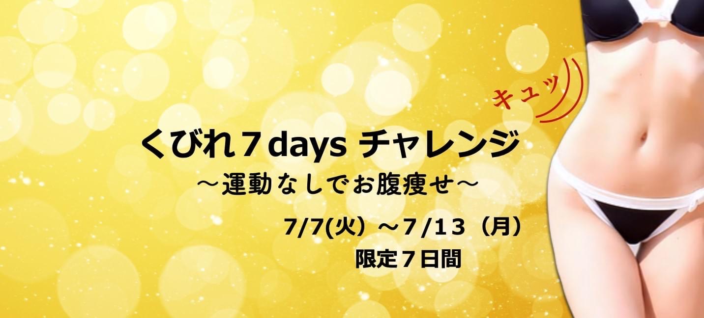 ファビュラスボディ くびれ スリム スクイーズボディ
